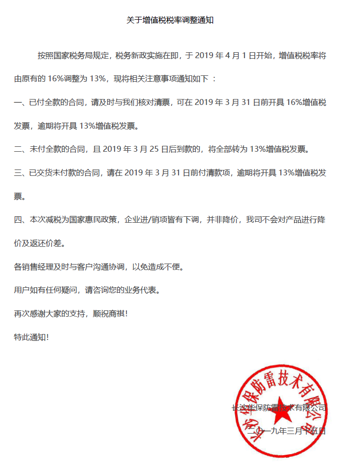 關(guān)于公司增值稅稅率調(diào)整通知