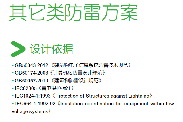 多路視頻監(jiān)控系統(tǒng)全鏈路防雷解決方案：多級(jí)防護(hù)與