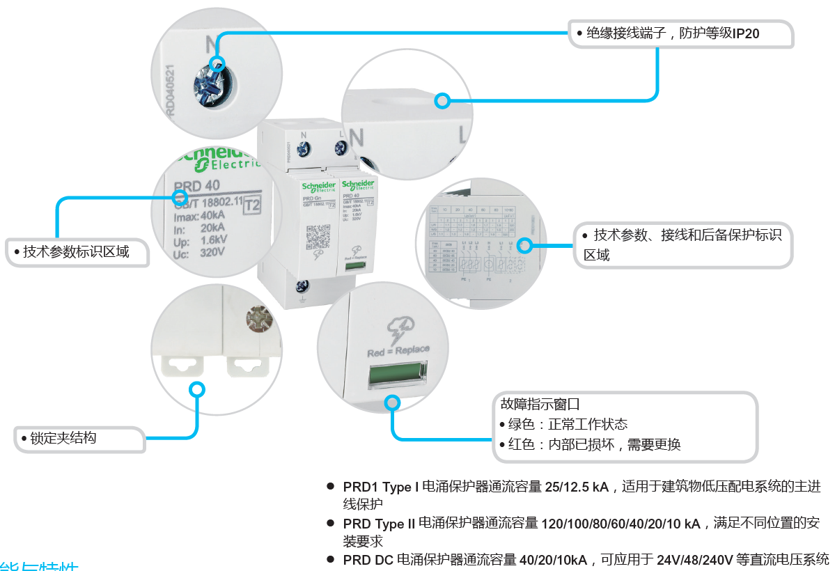 PRD 40R DC 75V 2P施耐德直流電源電涌保護(hù)器：高