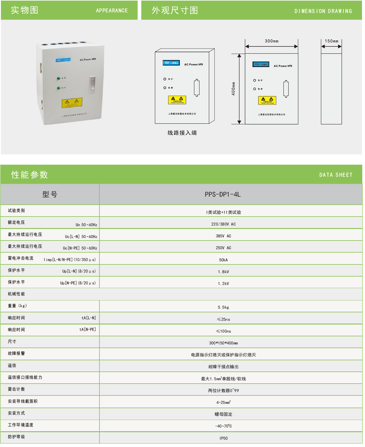 PPS-DP1-4L雷迅復合型電源防雷箱：智能化防護，為
