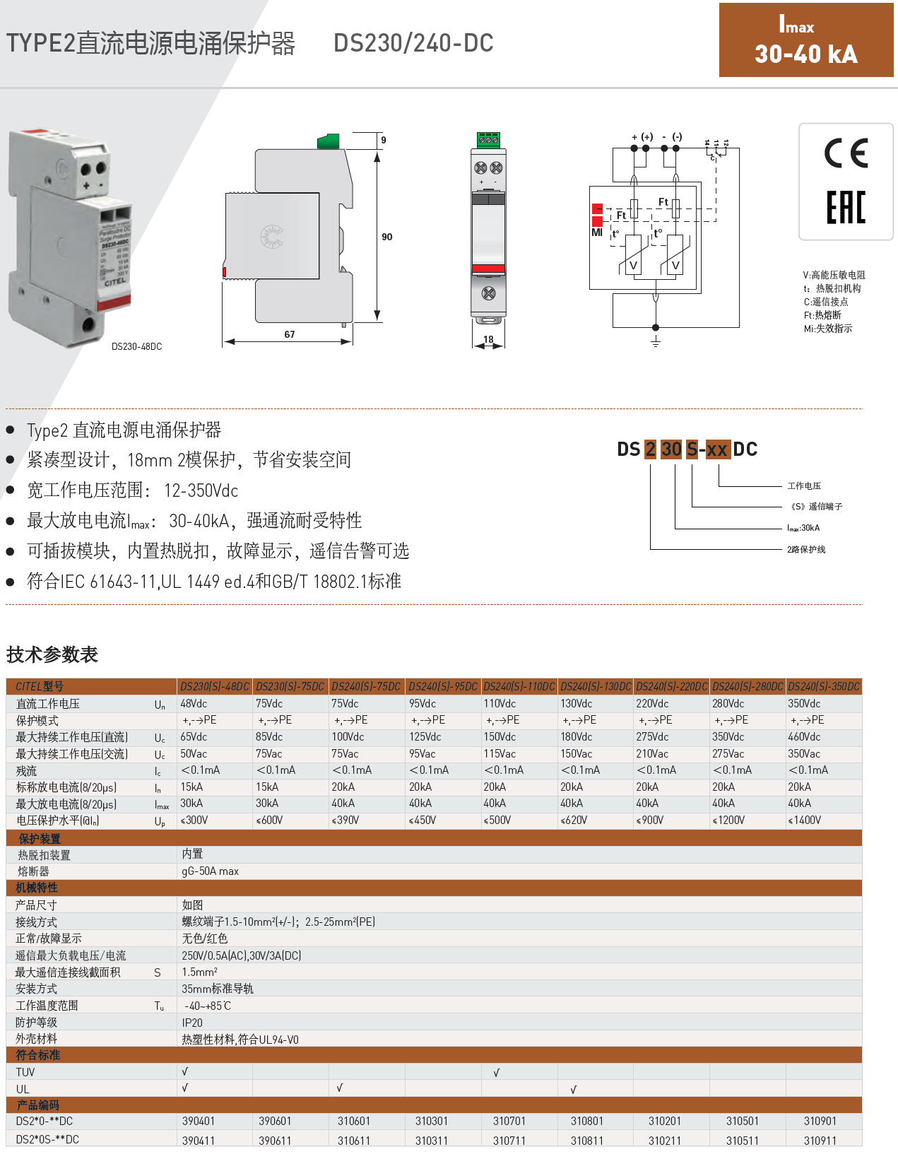 DS240S-110DC CITEL西岱爾直流電源電涌保護(hù)器：高