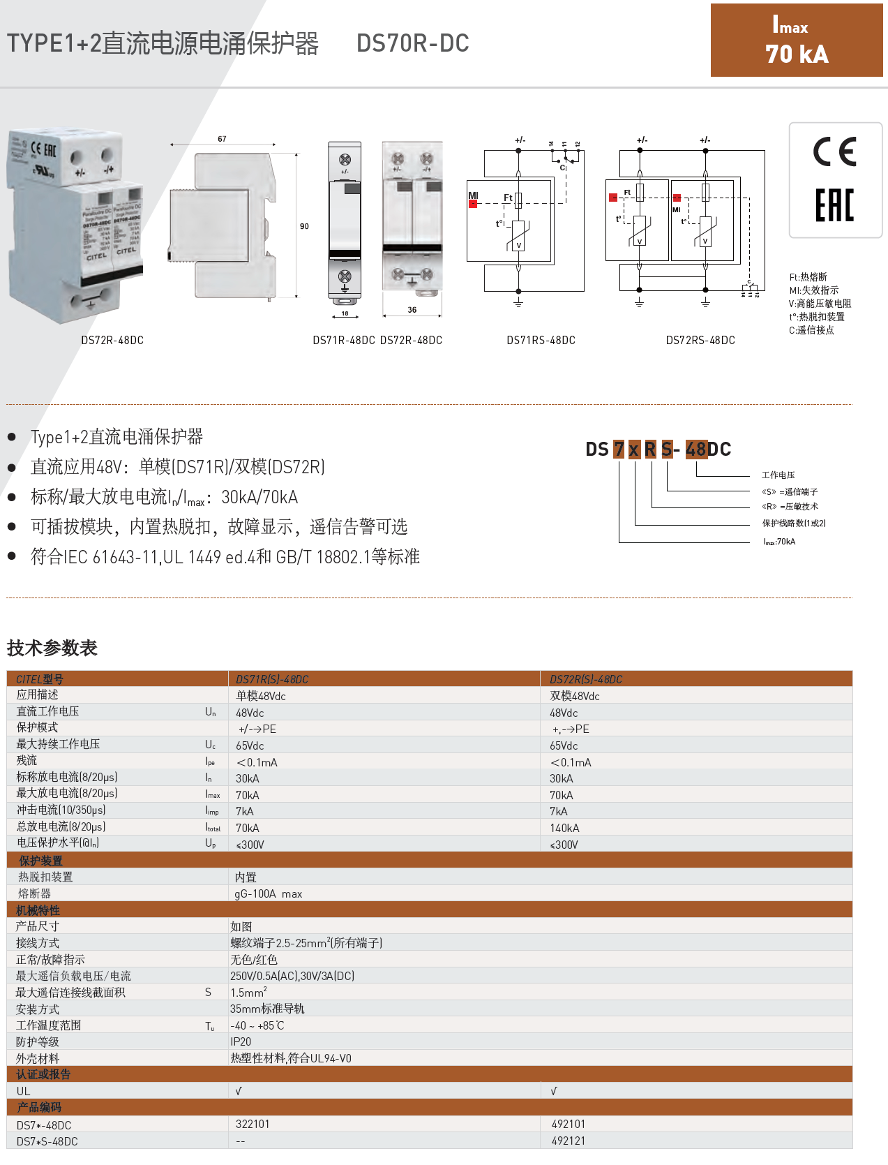 DS72RS-48DC CITEL西岱爾直流電源電涌保護(hù)器：48V