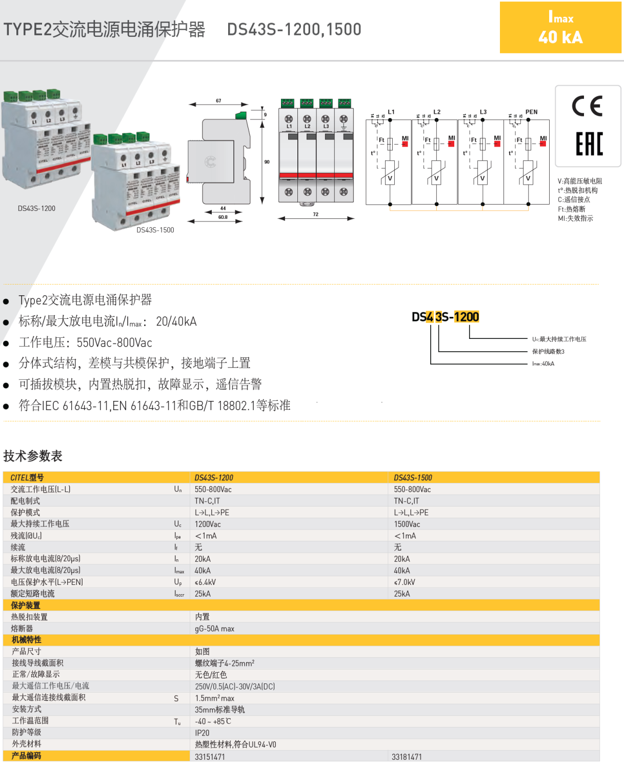DS43S-1200 CITEL西岱爾交流電源電涌保護(hù)器：工業(yè)