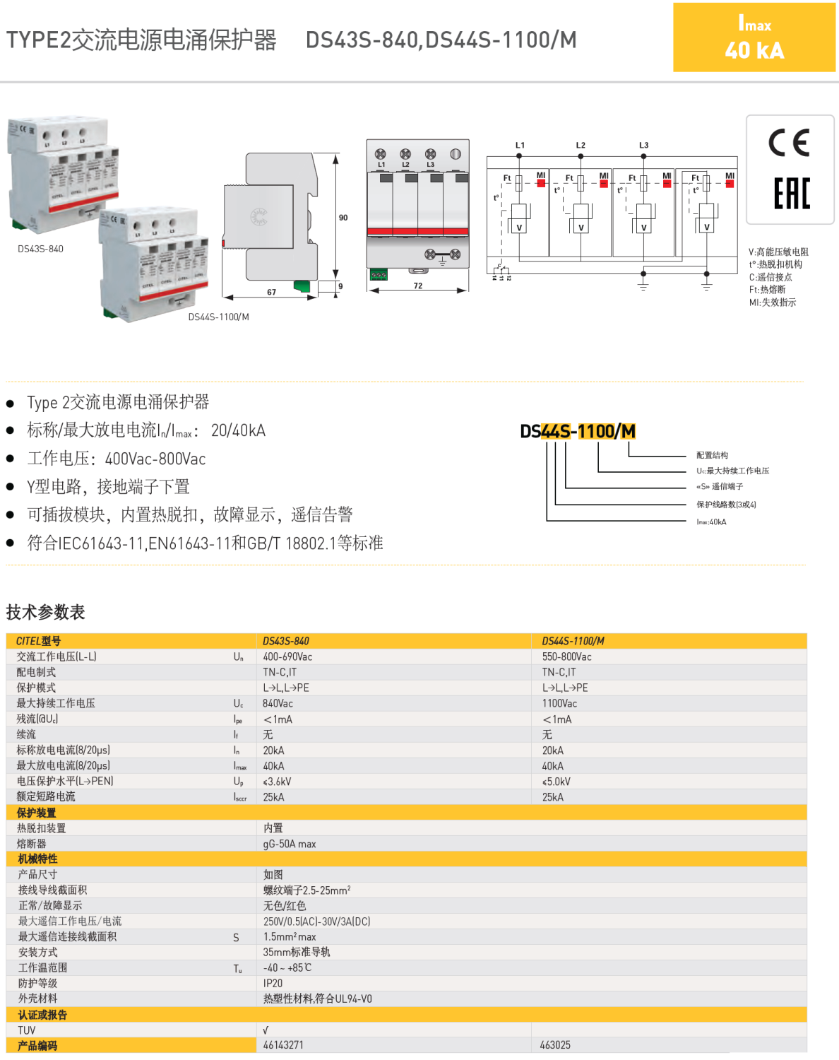DS44S-1100/M CITEL西岱爾交流電源電涌保護(hù)器：工
