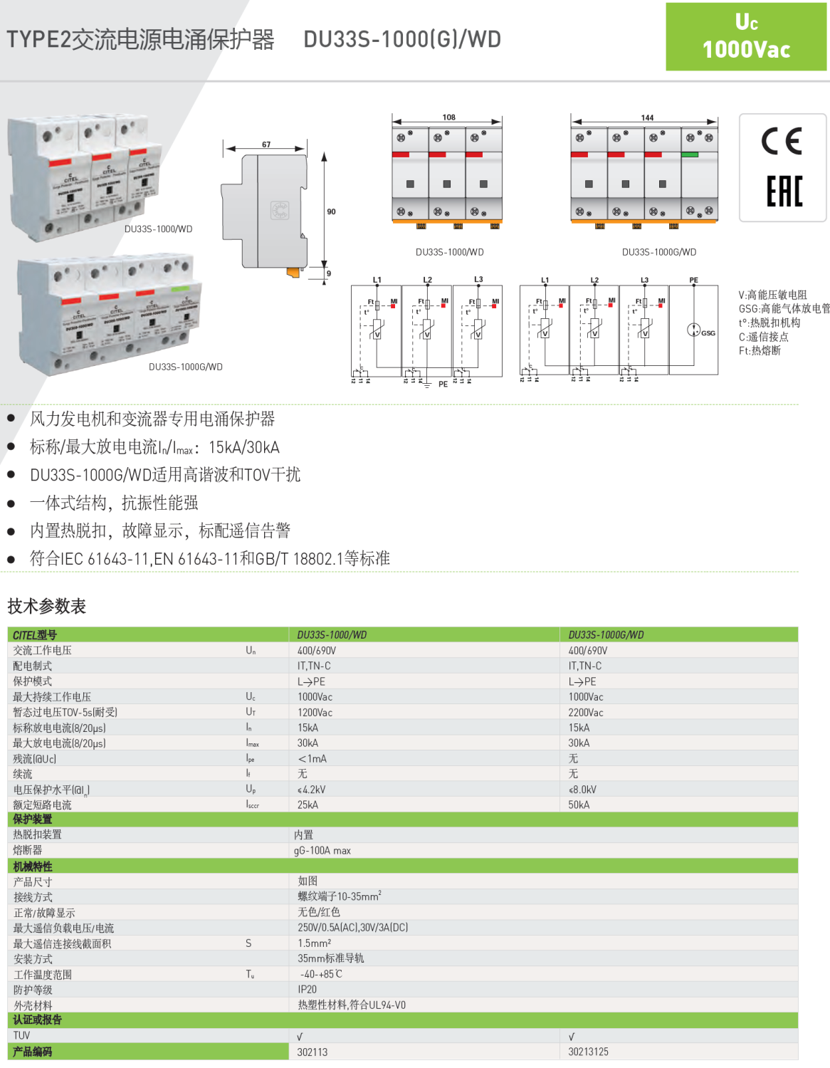 DU33S-1000G/WD CITEL西岱爾風(fēng)力發(fā)電機和變流器電