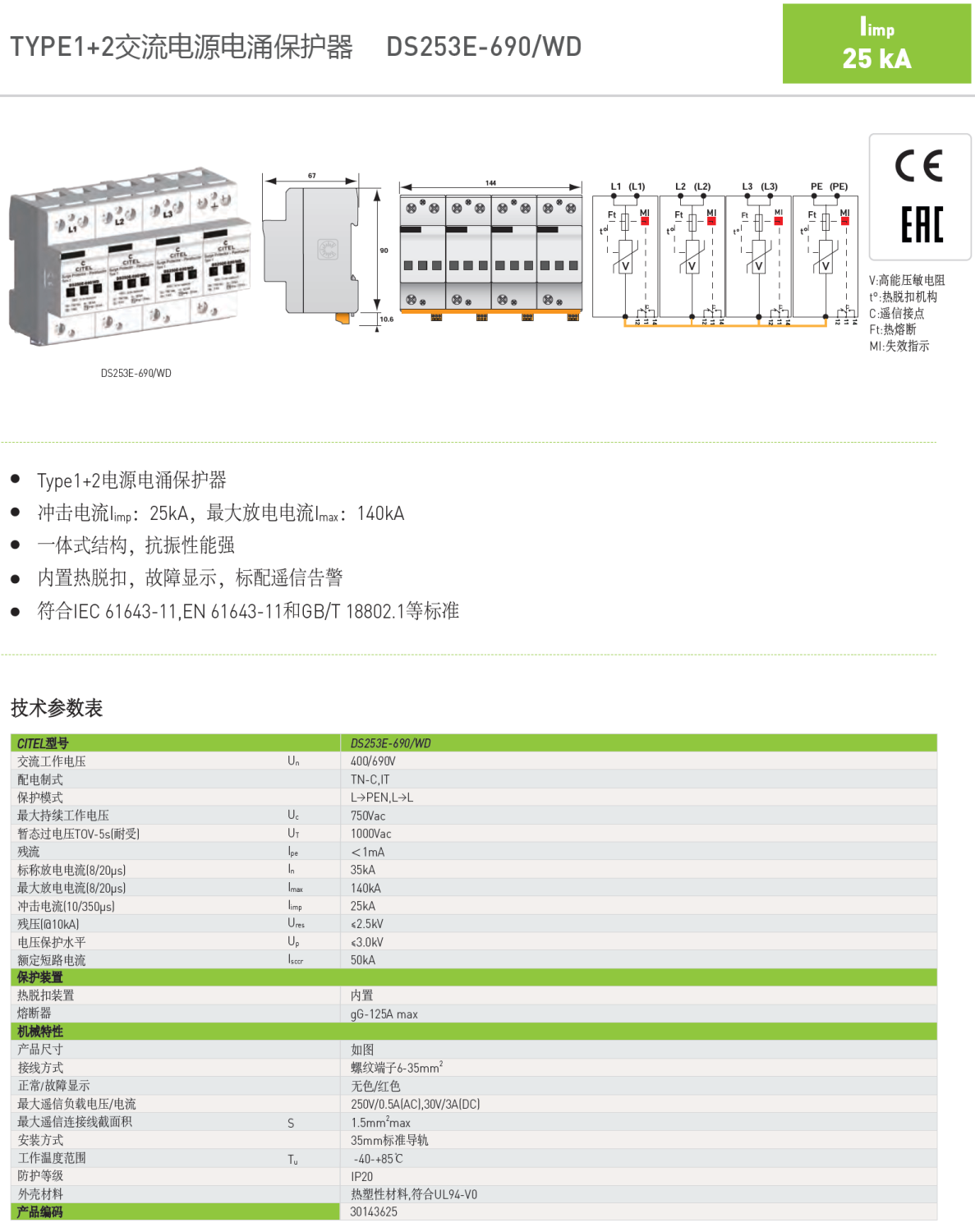 DS253E-690/WD CITEL西岱爾交流電涌保護(hù)器：工業(yè)