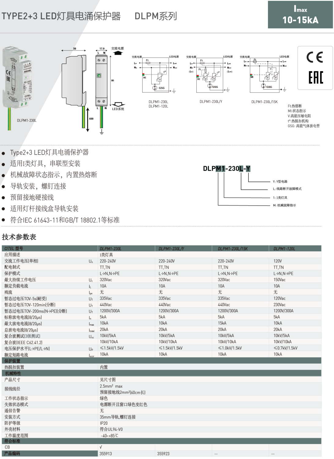 DLPM1-230L/Y  CITEL西岱爾LED燈具電涌保護(hù)器：緊