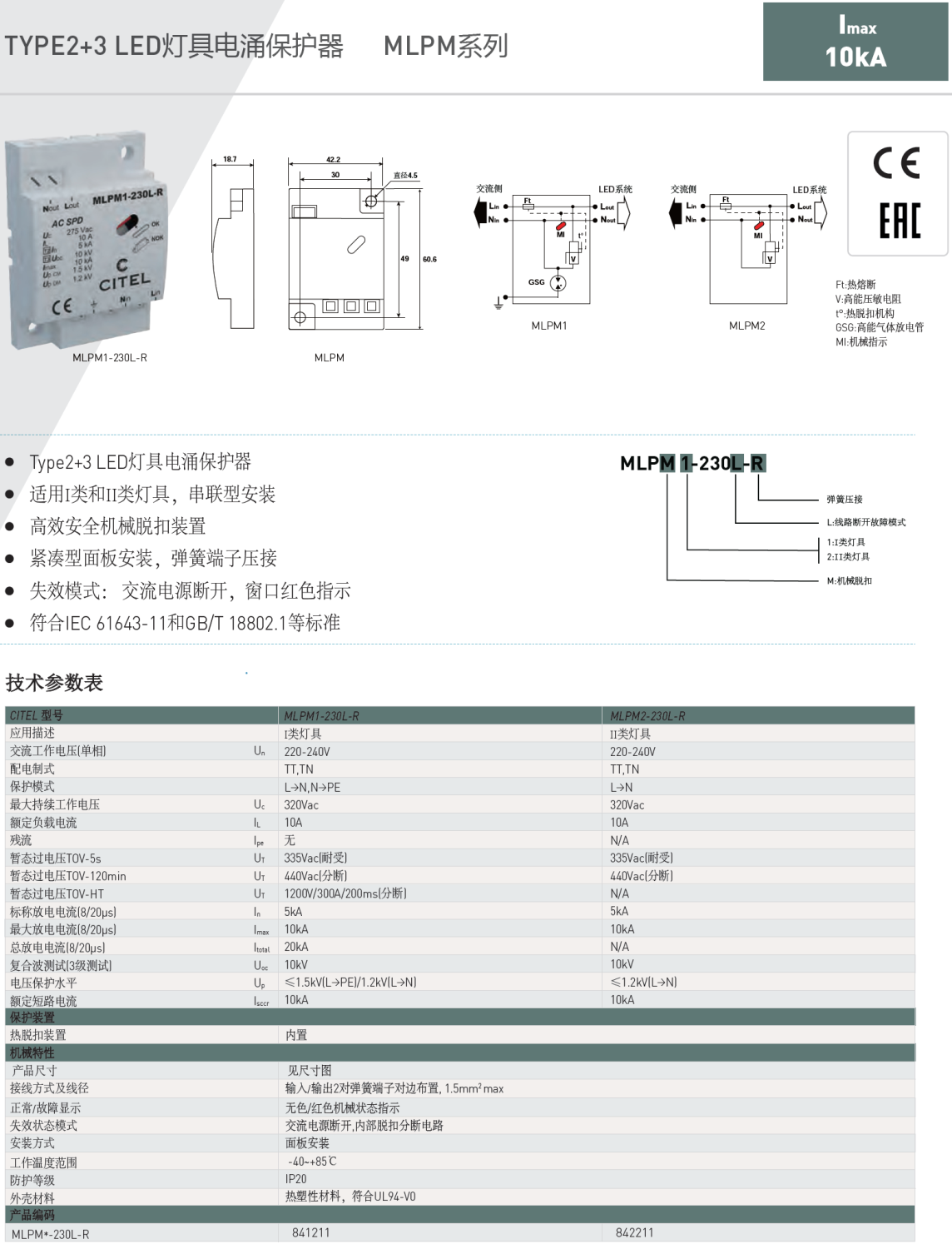 MLPM1-230L-R  CITEL西岱爾LED燈具電涌保護(hù)器：緊