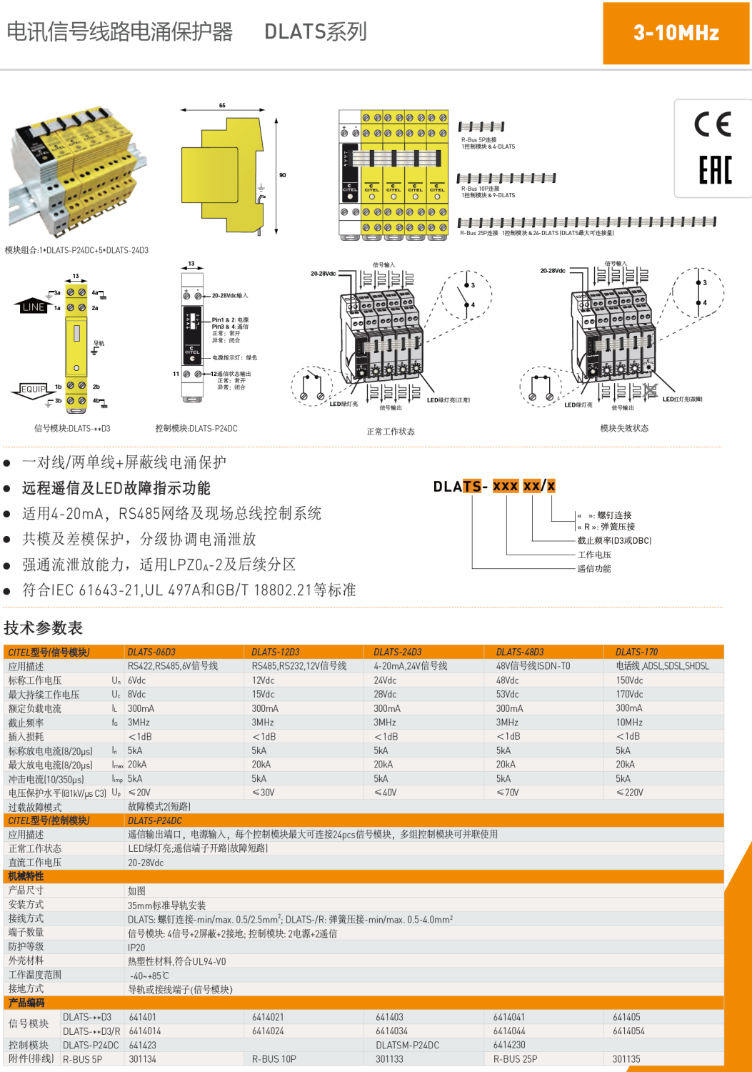 DLATS-12D3 CITEL西岱爾電訊信號(hào)線路電涌保護(hù)器：