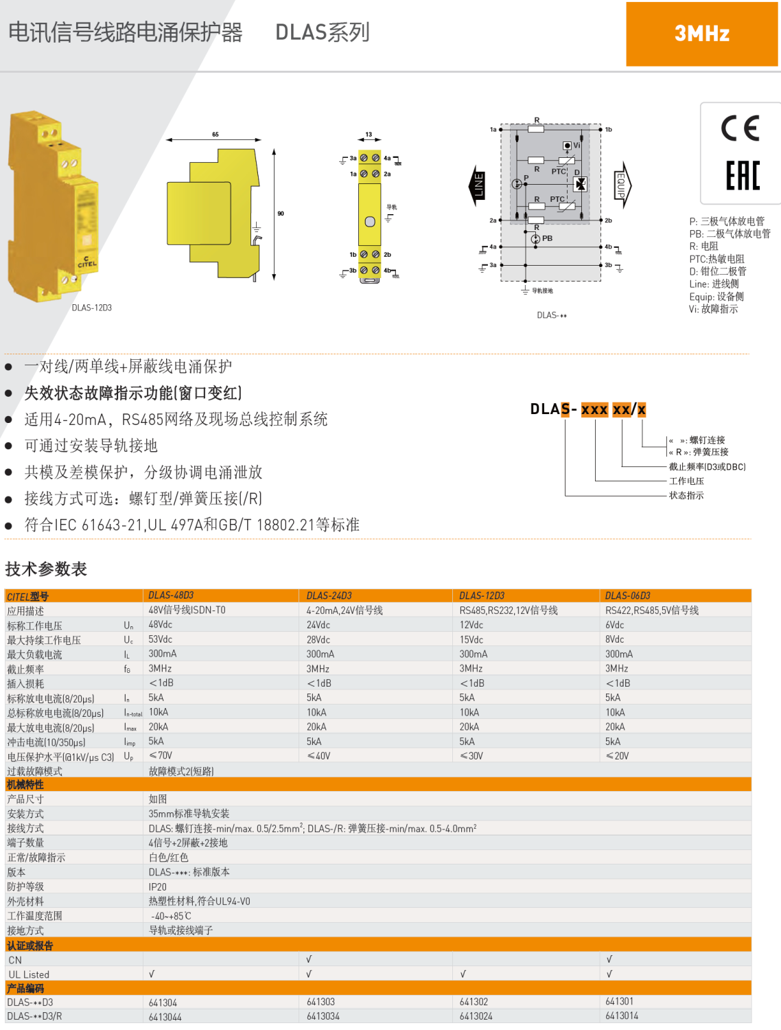 DLAS-24D3 CITEL西岱爾電訊信號(hào)線路電涌保護(hù)器：