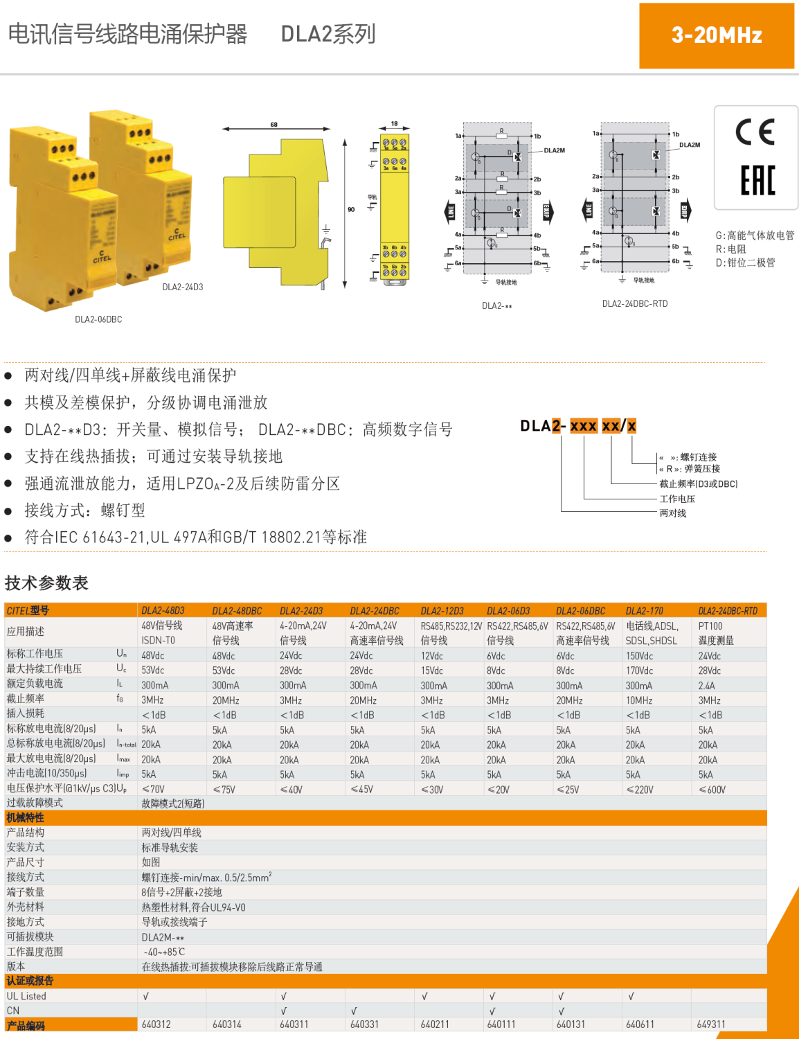 DLA2-48DBC CITEL西岱爾電訊信號(hào)線路電涌保護(hù)器：