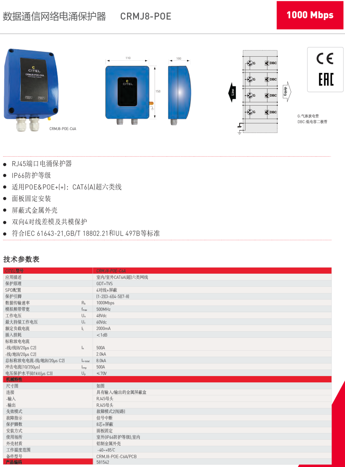 CRMJ8-POE-C6A CITEL西岱爾網(wǎng)絡(luò)電涌保護(hù)器：守護(hù)