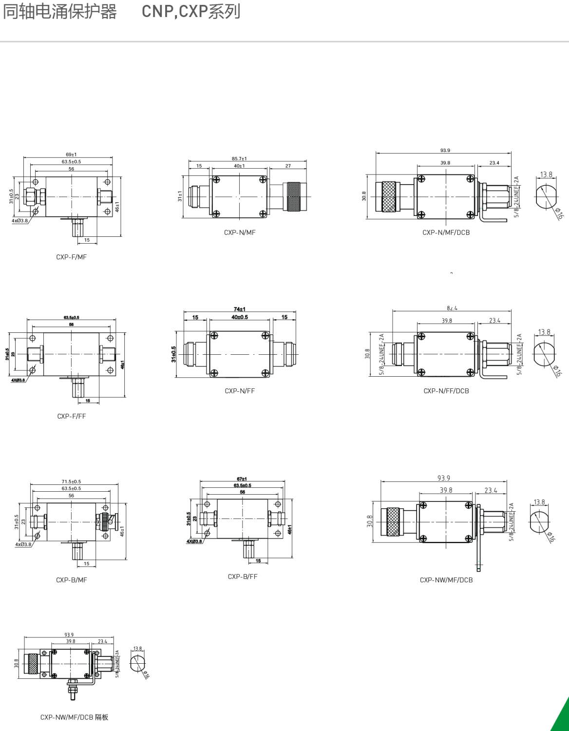 CNP90TV-F/FF，CNP90TV-F/MF CNP230TV-F/FF， CXP09-N/FF，CXP09-N/MF，CXP09-F/FF，CXP09-F/MF CXP25-N/FF，CXP25-N/MF，CXP25-F/FF，CXP25-F/MF CXP09-N/FF-DCB，CXP09-N/MF-DCB CXP25-N/FF-DCB，CXP25-N/MF-DCB