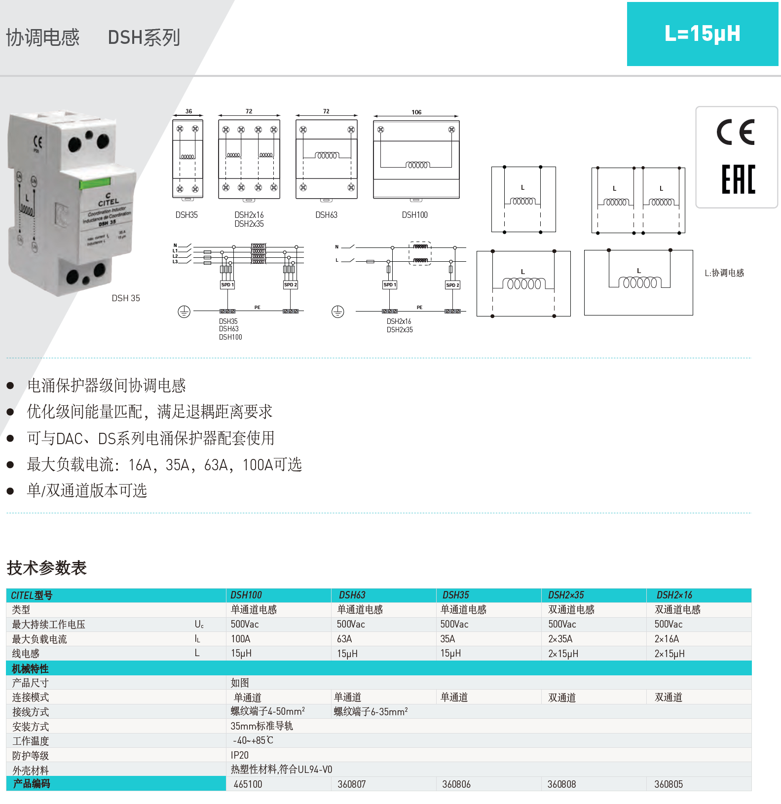 DSH35 CITEL西岱爾協(xié)調(diào)電感退藕器：高效電源噪聲抑制的電磁兼容解決方案