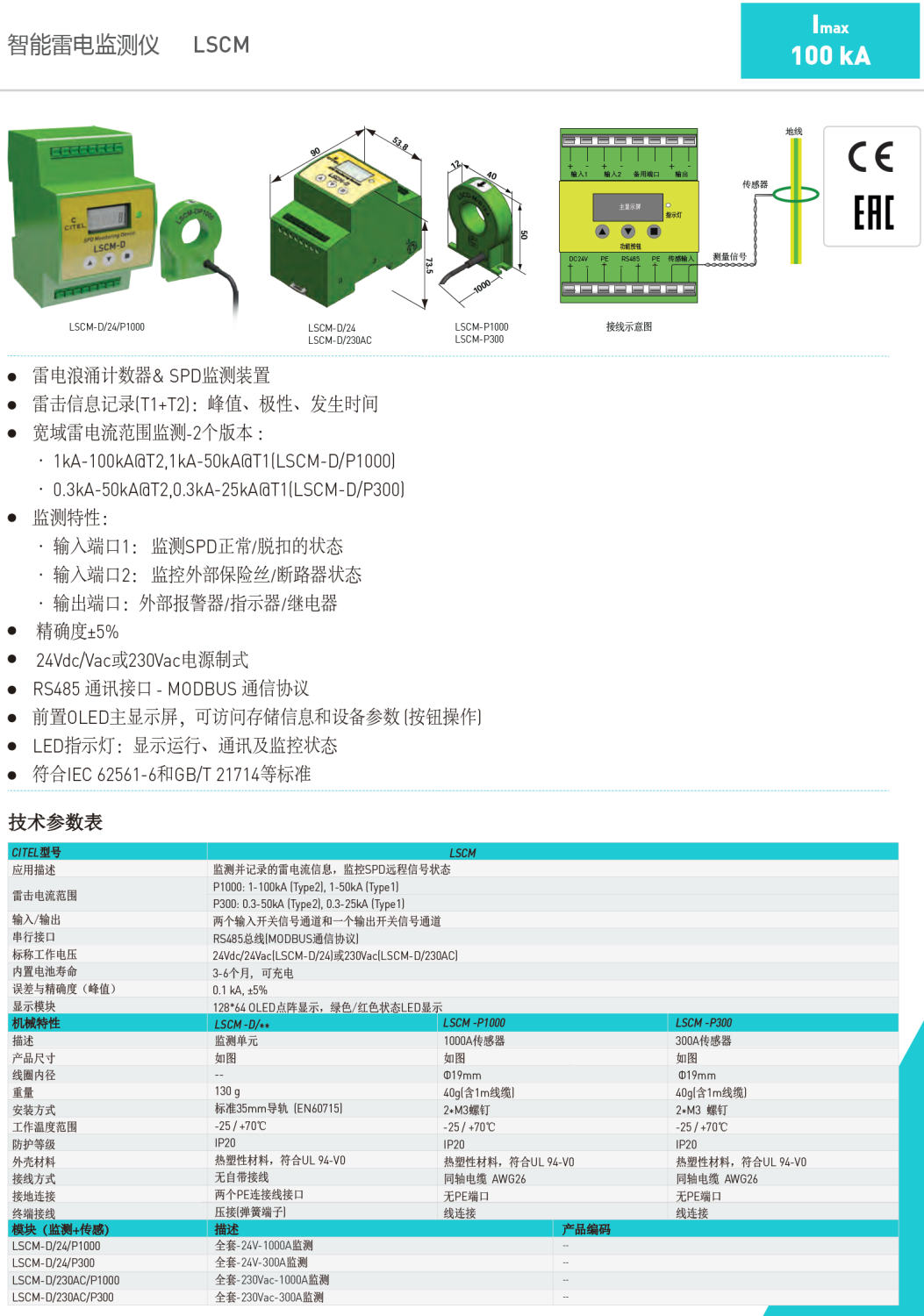 LSCM-D/24/P1000 CITEL西岱爾智能雷電監(jiān)測儀：精