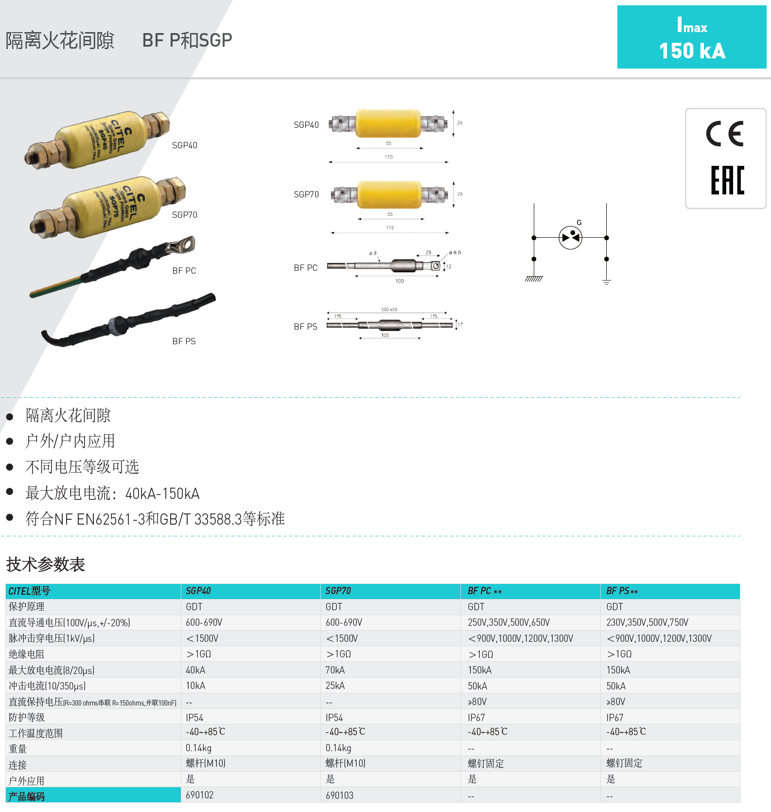 SGP70 CITEL西岱爾隔離火花間隙：高效防護(hù)與精準(zhǔn)電位均衡的技術(shù)融合