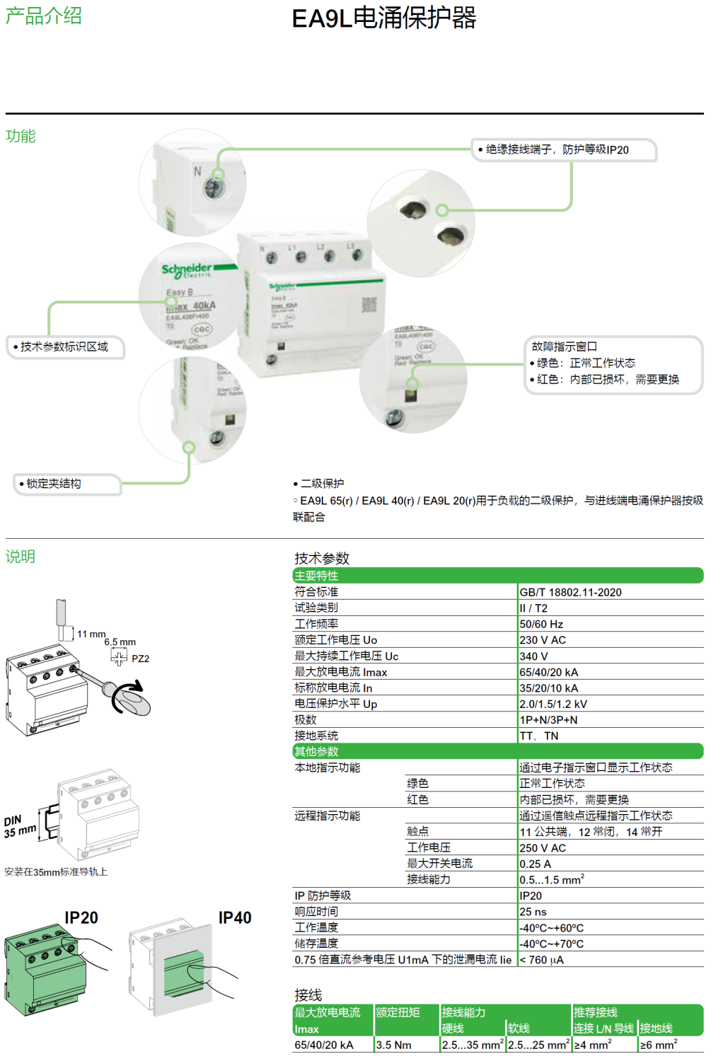 EA9L 65R 3P+N施耐德電涌保護器：高效三相全模防