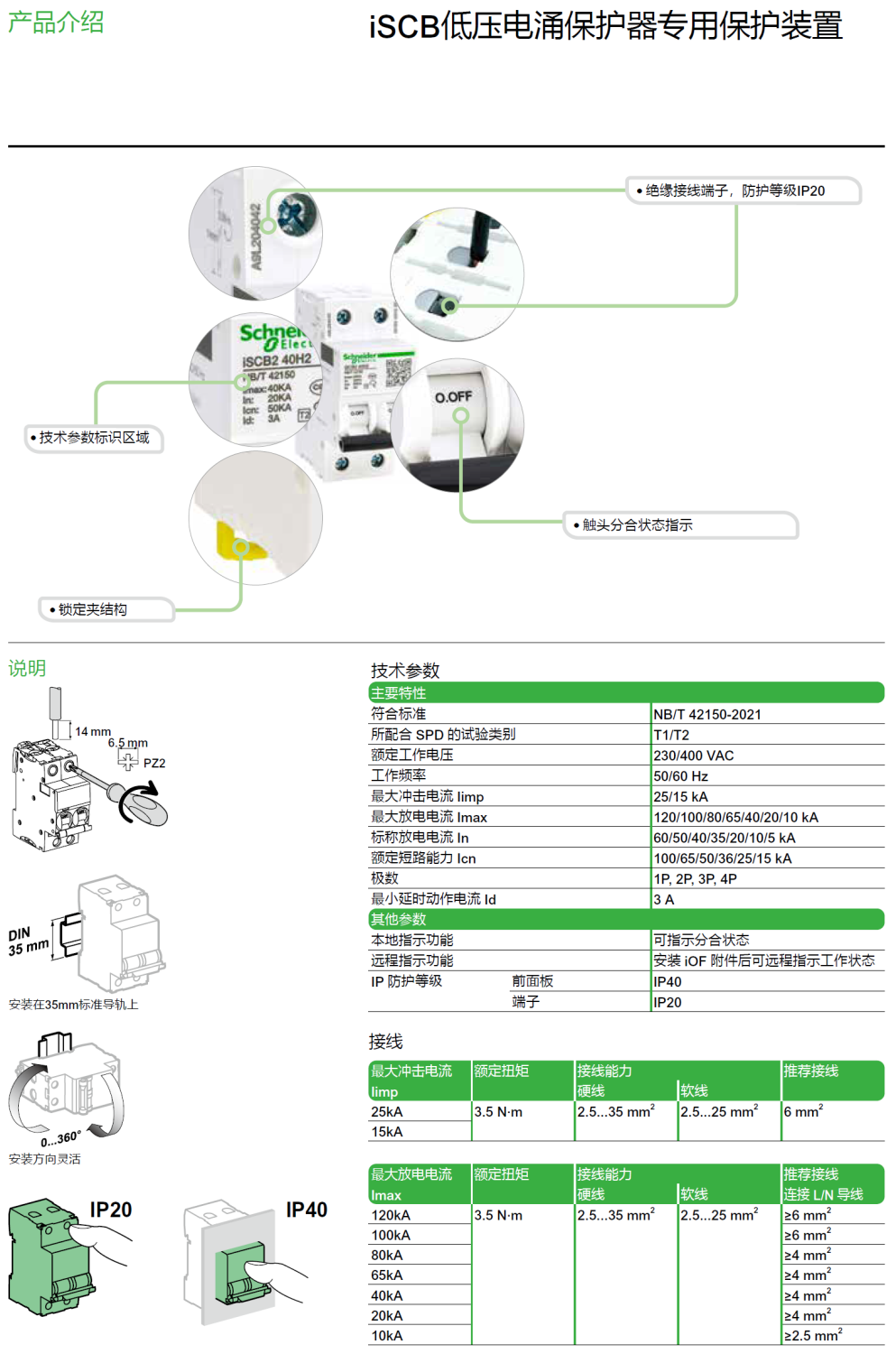 iSCB1 25L2 3P施耐德電涌后備保護(hù)器：專業(yè)級(jí)SPD安