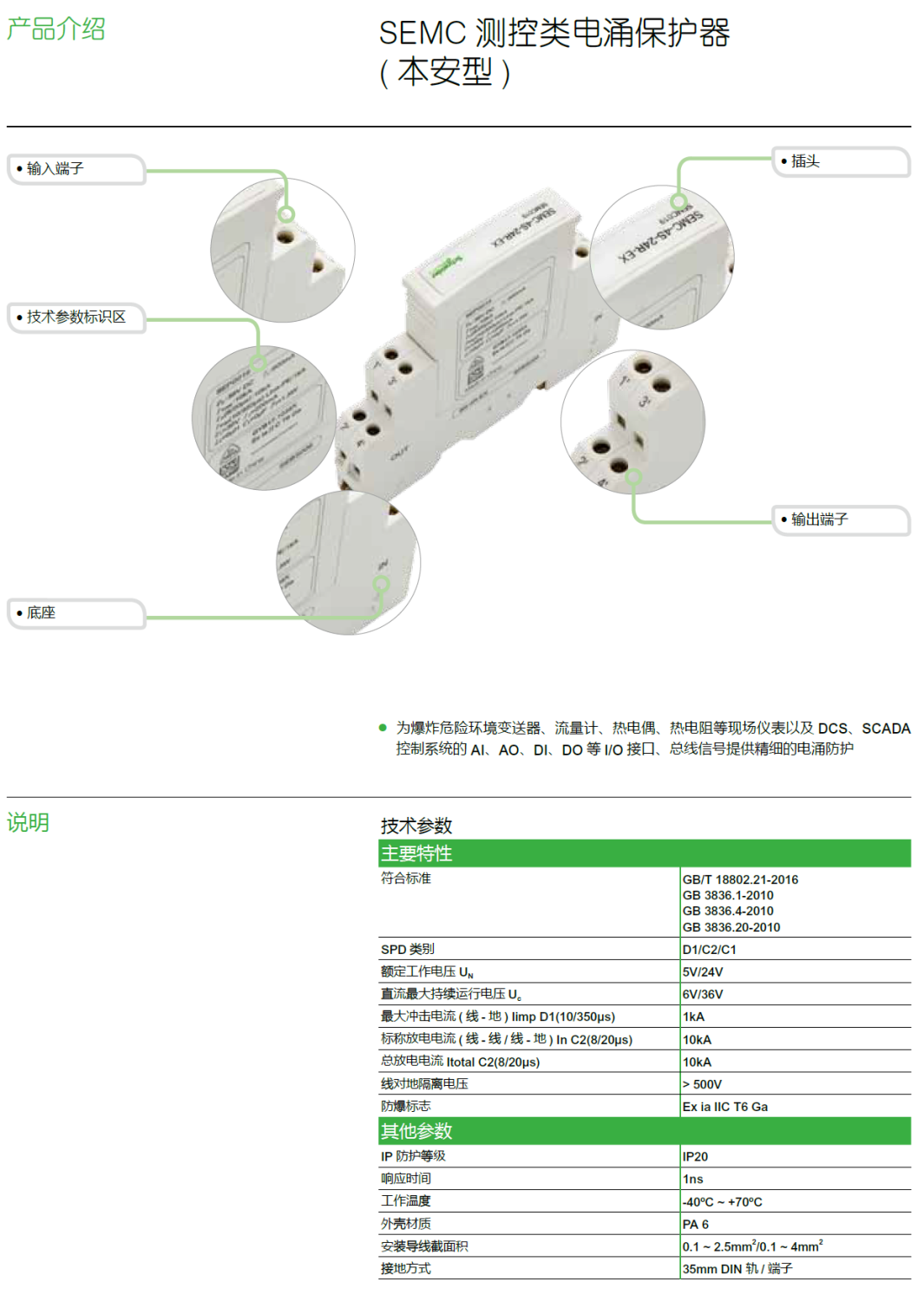 SEMC-2S-24R-EX施耐德本安型電涌保護(hù)器：工業(yè)危險