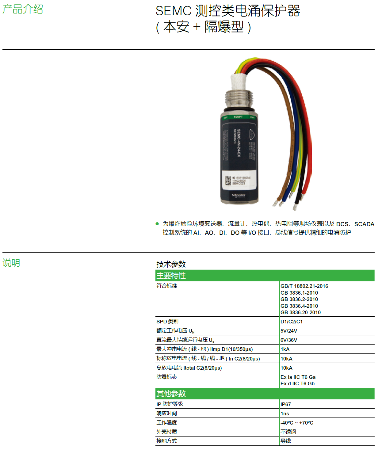 SEMC-2M-24-EX施耐德本安隔爆型電涌保護(hù)器：工業(yè)