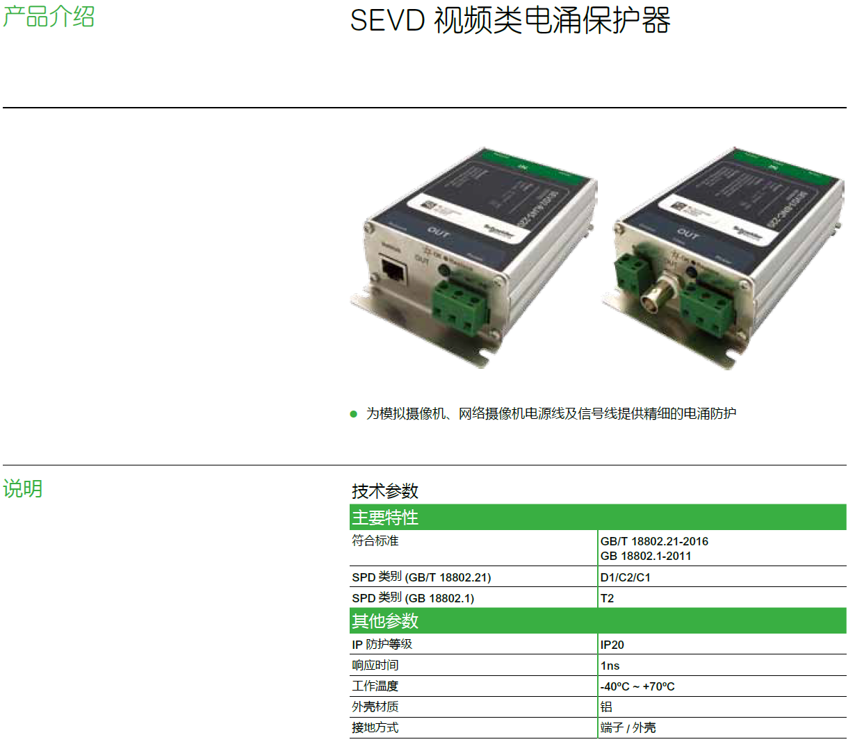 SEVD2-RJ45-24施耐德智能化監(jiān)控網(wǎng)絡(luò)的二合一防雷