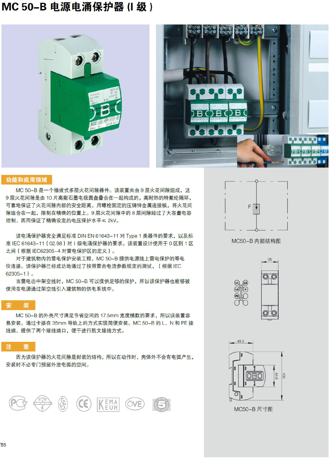 MC50-B/3+NPE OBO電涌保護器：高能量緊湊型防雷解