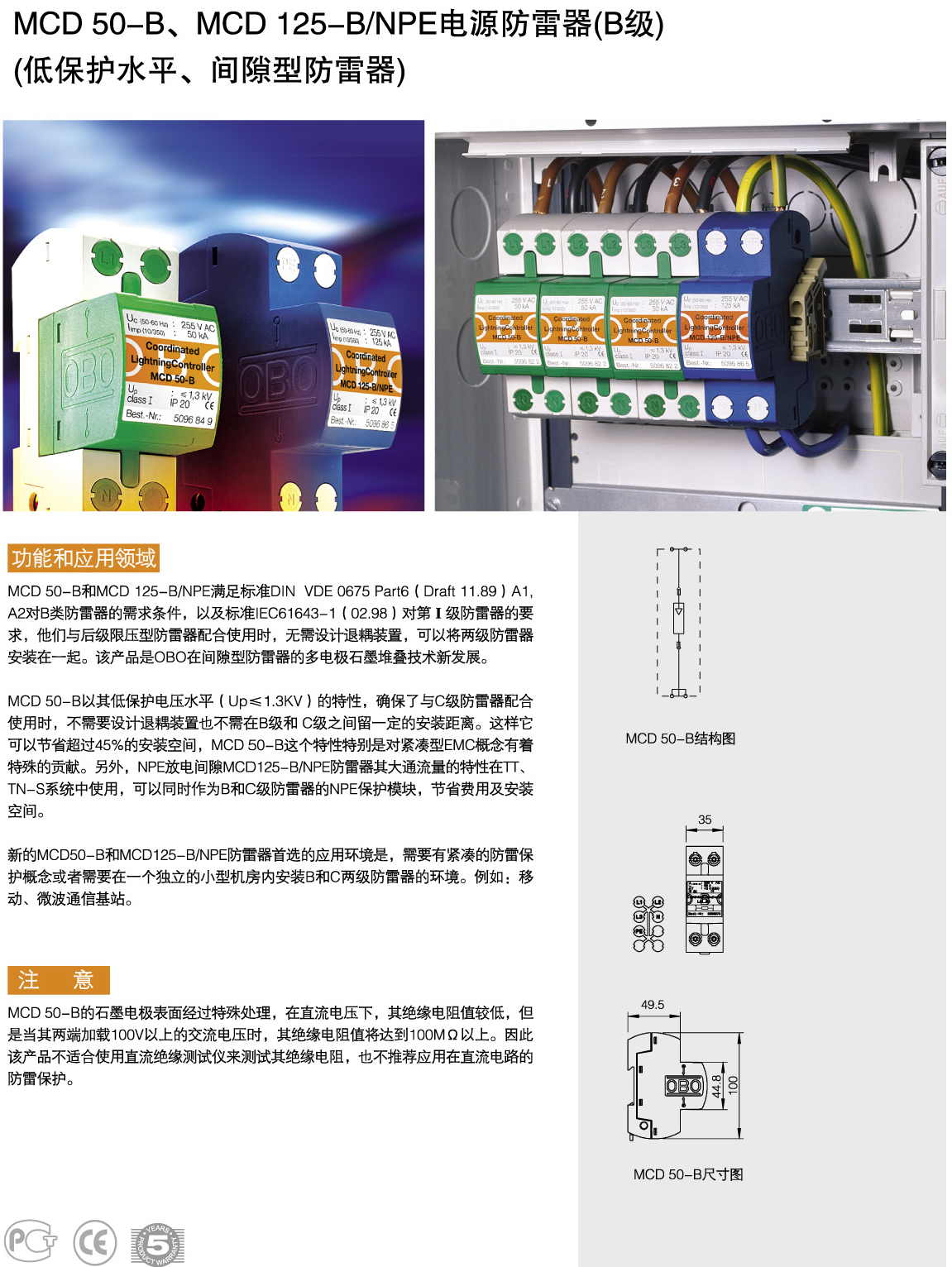 MCD50-B/3+NPE OBO高效緊湊型電涌保護器：工業(yè)通
