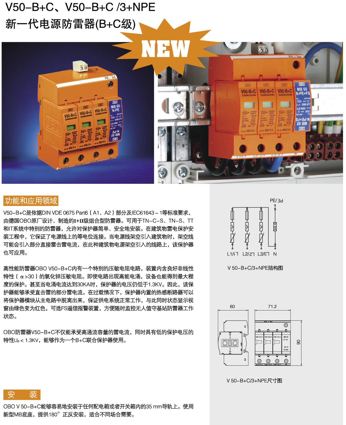 V50-B+C/3+NPE OBO電涌保護器：高效能電源防護方