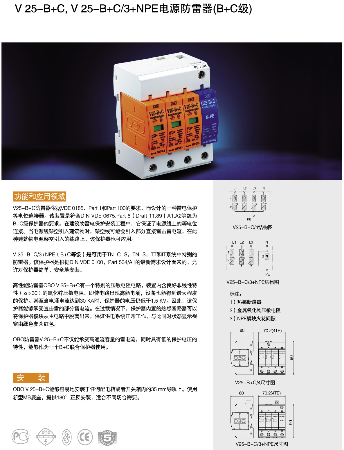 V25-B+C/3+NPE OBO電涌保護器：復(fù)合型防雷解決方