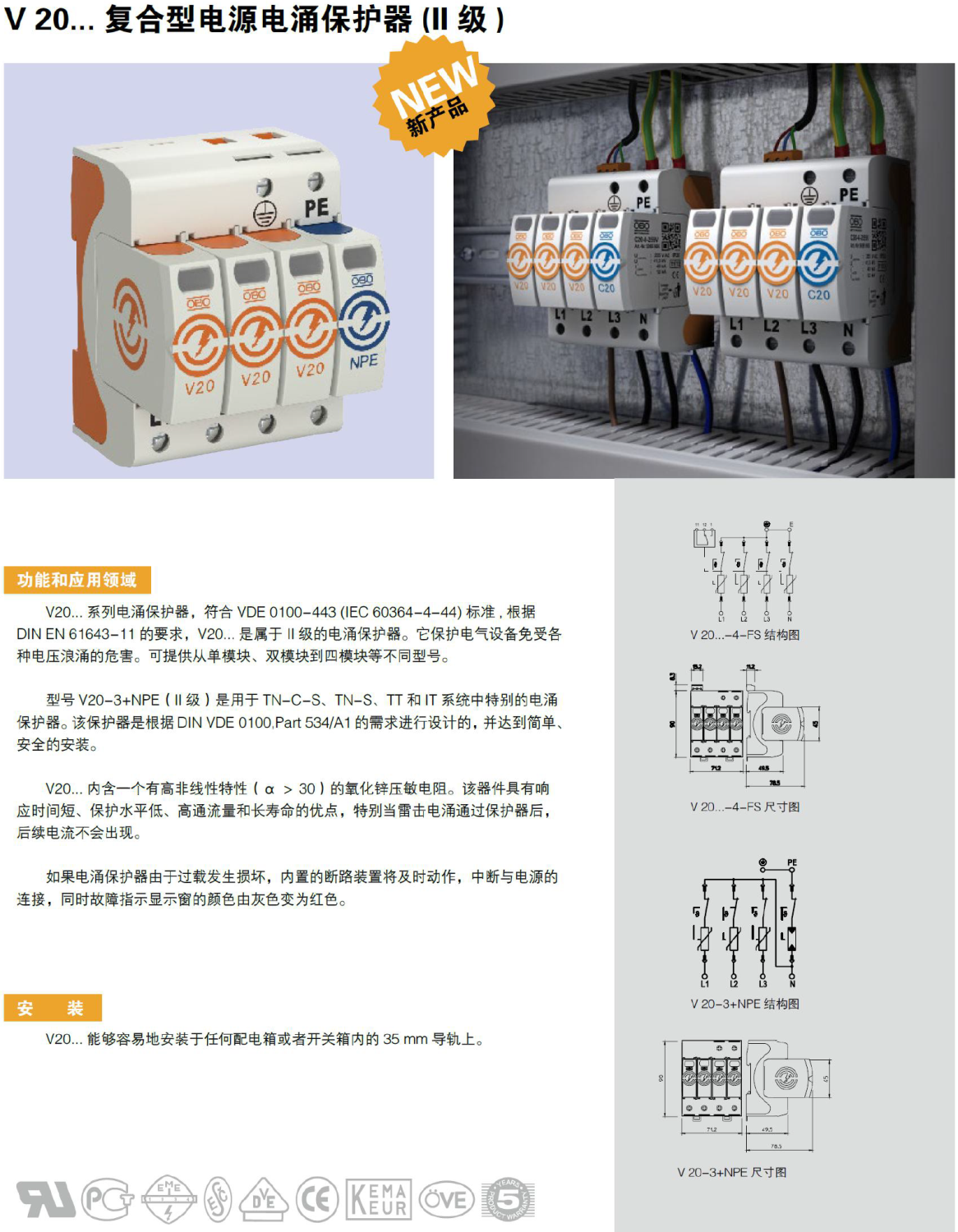 V20-3+NPE OBO電涌保護器：工業(yè)場景的智能防護新