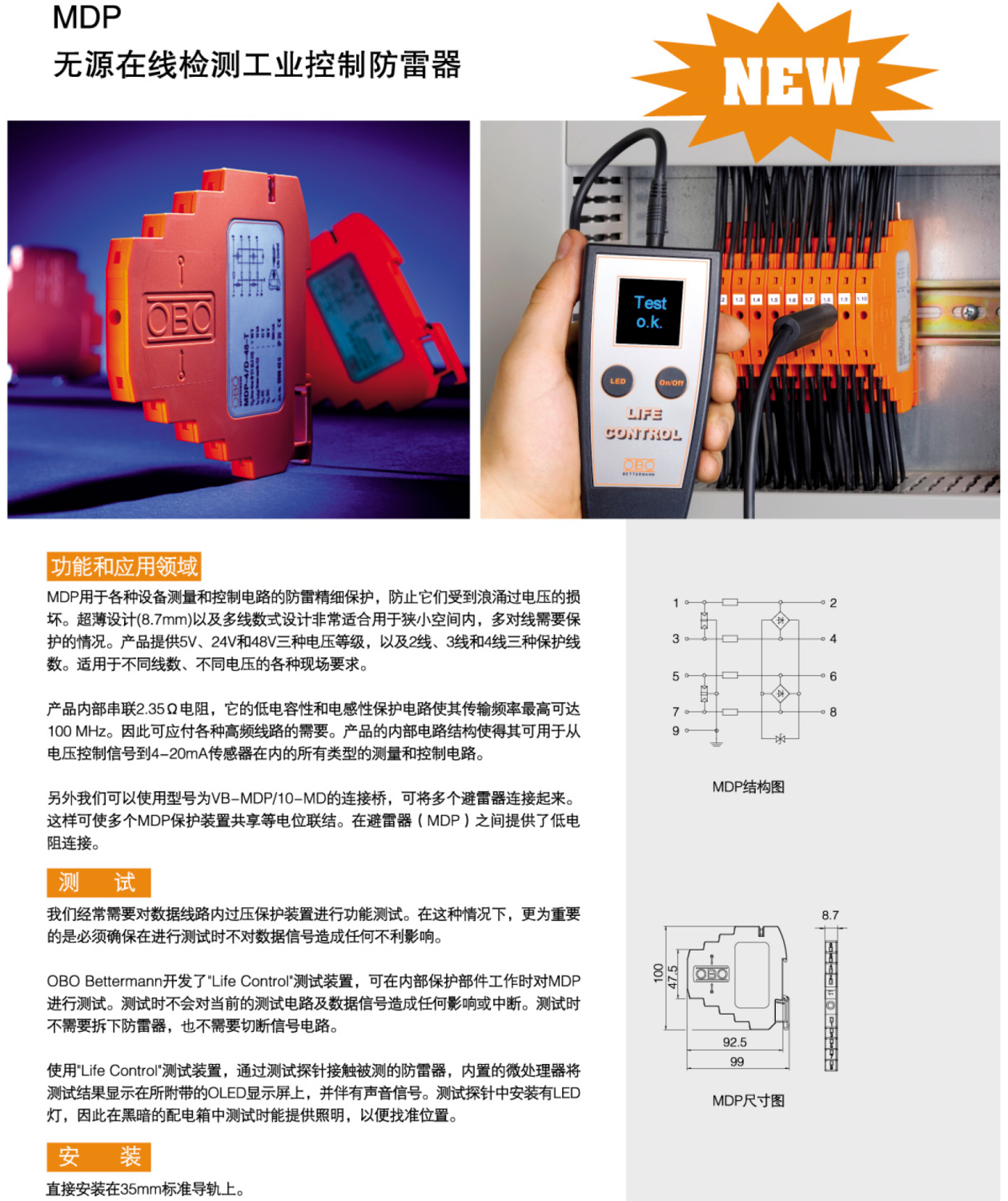 MDP-4/D-48-T OBO信號防雷器：石化行業(yè)測量與控制