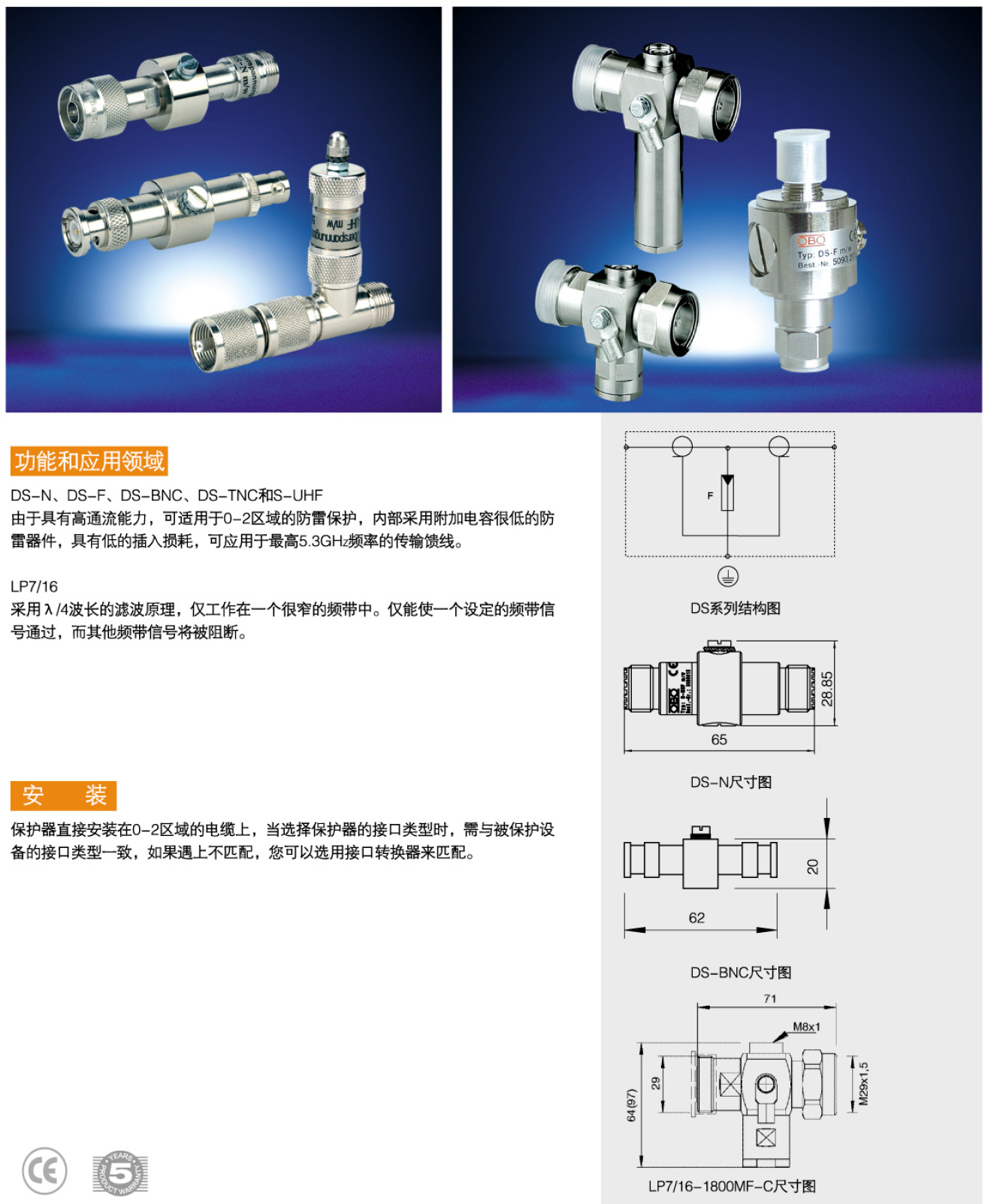 DS-F OBO天饋線信號(hào)防雷器：無(wú)線通信系統(tǒng)的核心防