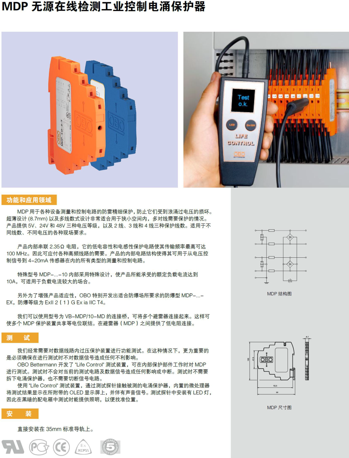 MDP-3/D-48-T OBO測量與控制類信號防雷器：石化行