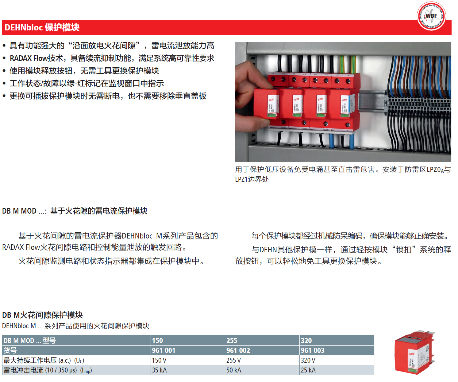 DB M MOD 320 DEHN火花間隙電涌保護(hù)器模塊：工業(yè)