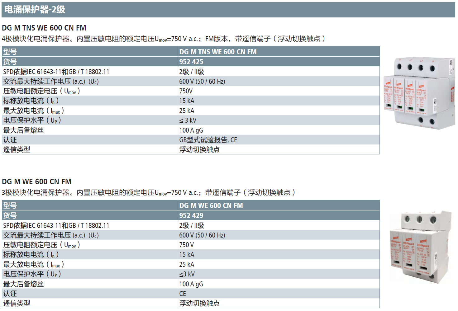 G M TNS WE 600 CN FM：內(nèi)置壓敏電阻的模塊化電涌