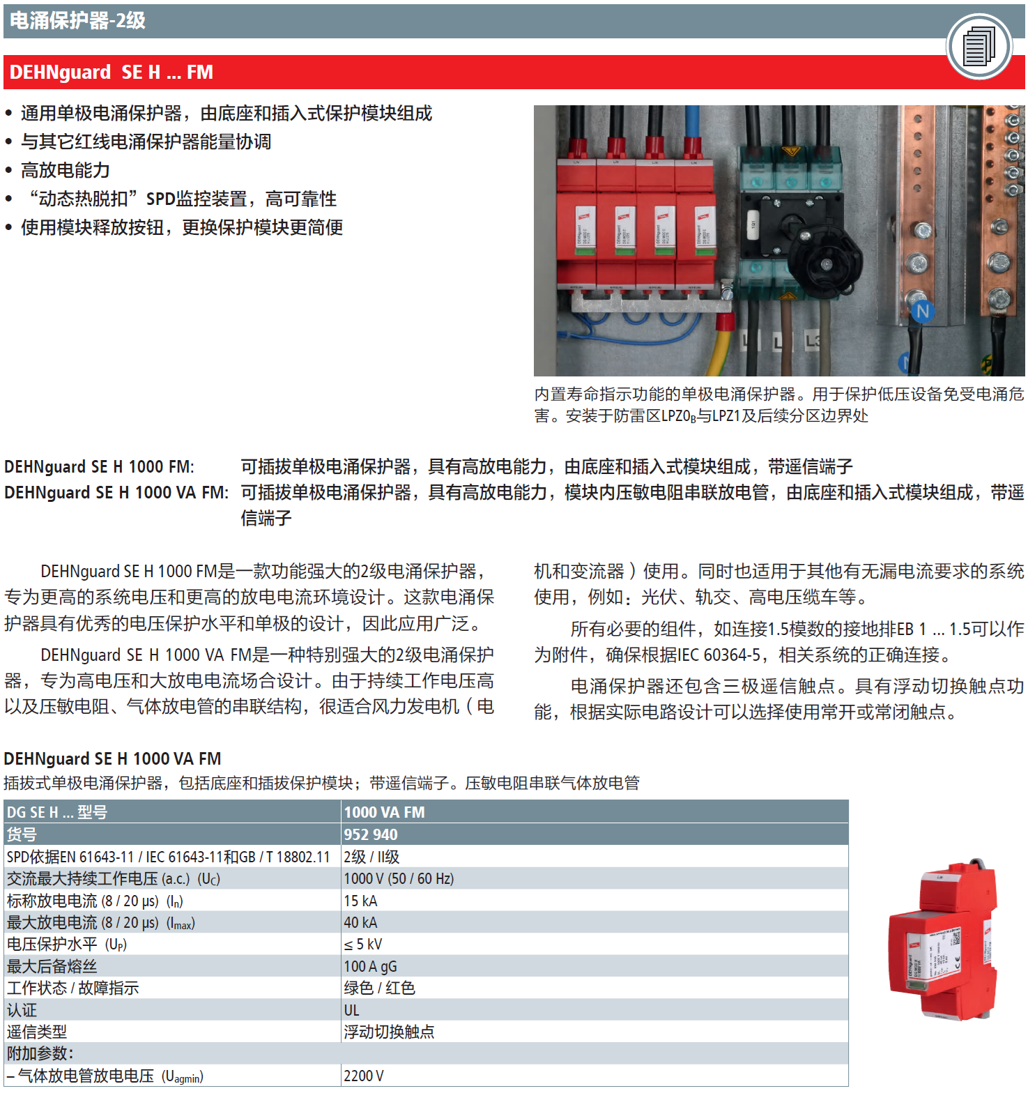 DG SE H 1000 VA FM DEHN壓敏電阻串聯(lián)放電管單極