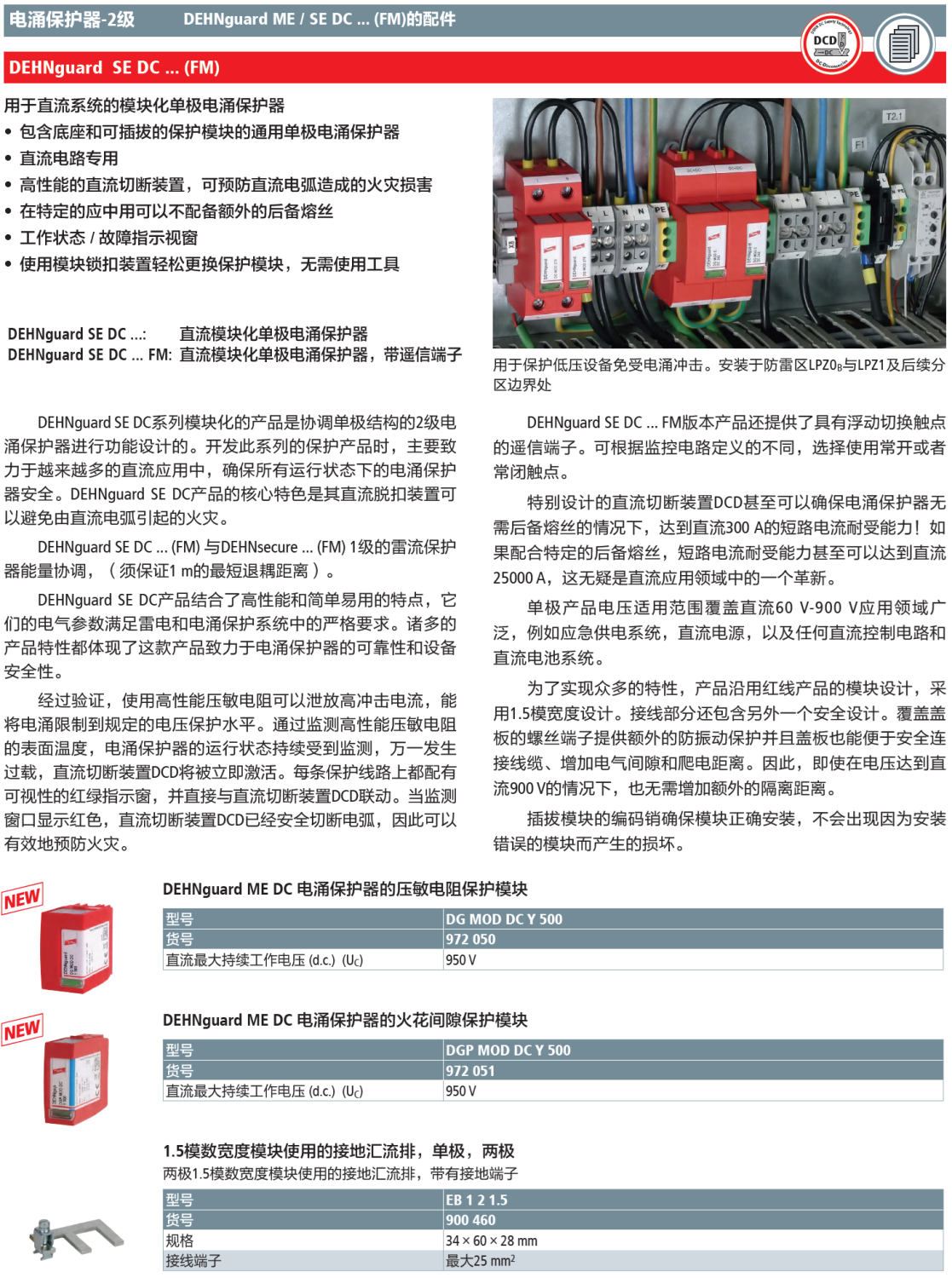 DGP MOD DC Y 500 DEHN火花間隙N-PE電涌保護(hù)器模