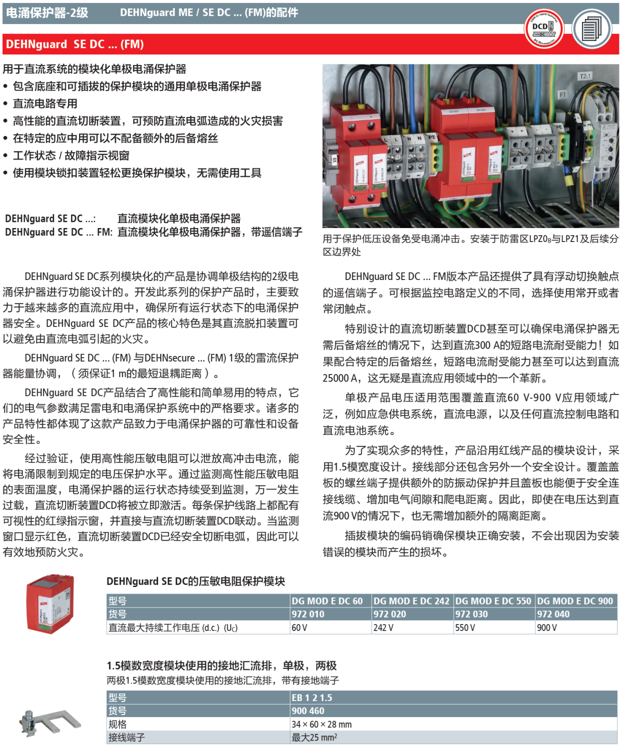 DG MOD E DC 60 DEHN壓敏電阻電涌保護(hù)器模塊：高
