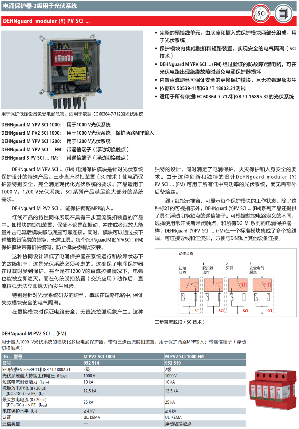 DG M PV2 SCI 1000 FM DEHN光伏兩路1000V電涌保護(hù)