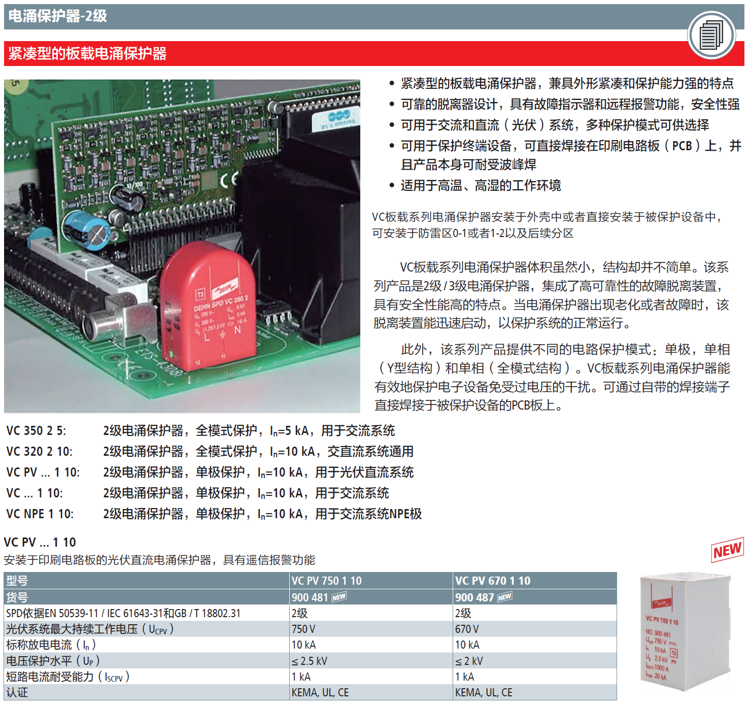 VC PV 750 1 10 DEHN板載光伏直流單極電涌保護(hù)器