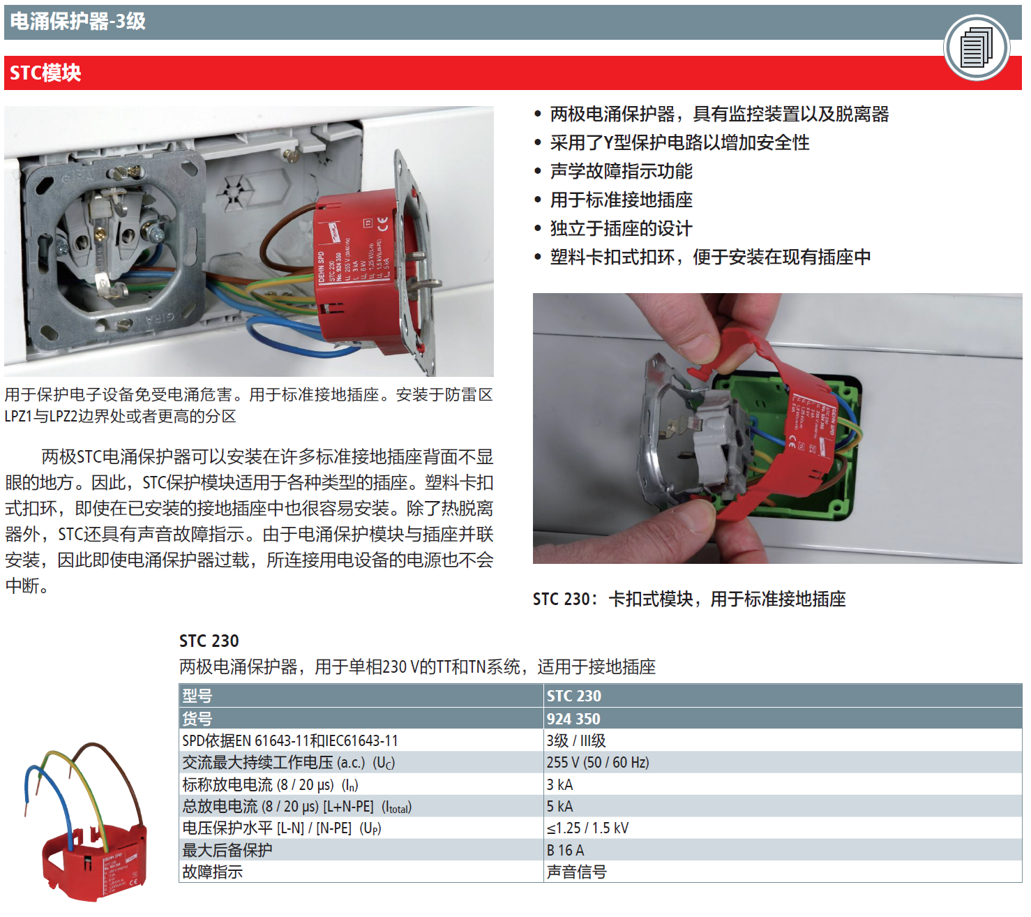 STC 230(924 350)