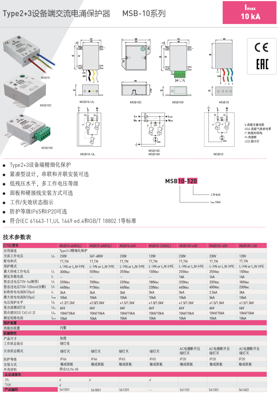 MSB10C-400 CITEL西岱爾電涌保護(hù)器：高效防護(hù)，穩(wěn)