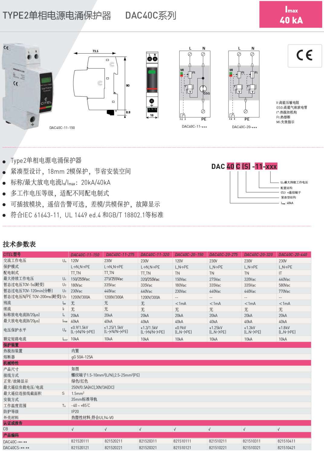 DAC40C-20-440單相電源電涌保護(hù)器：高可靠性防護(hù)
