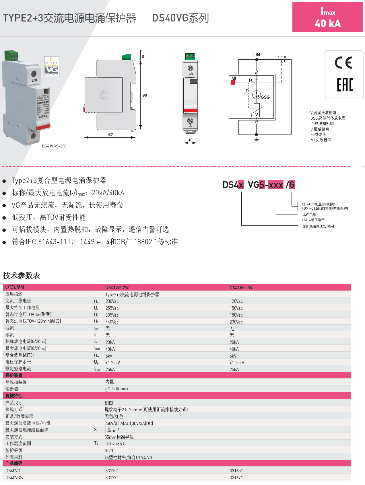 DS44VGS-230/G復(fù)合型電源電涌保護(hù)器：多級(jí)防護(hù)與