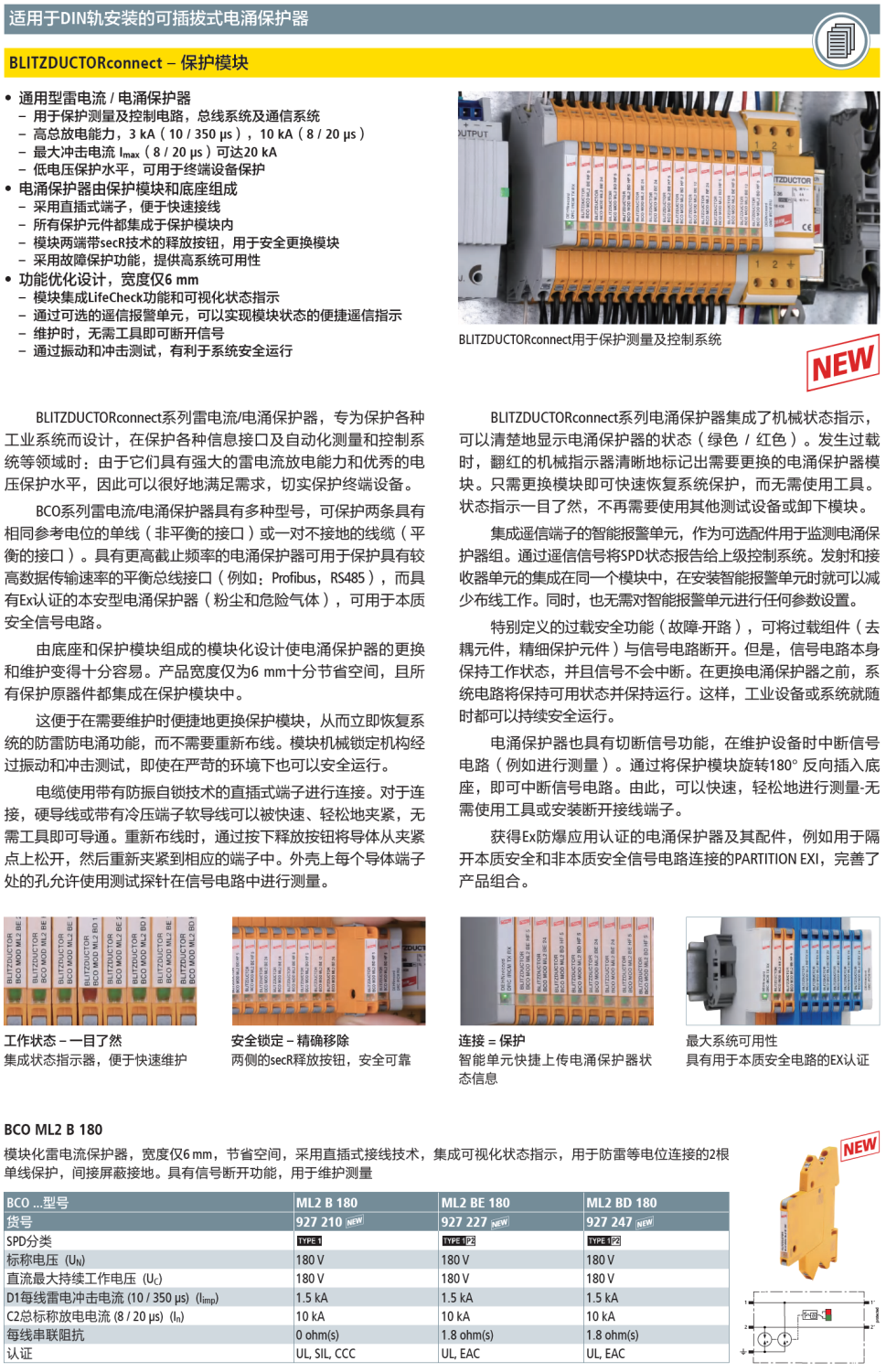 BCO ML2 BE 180 DEHN信號(hào)防雷器：數(shù)據(jù)中心與軌道