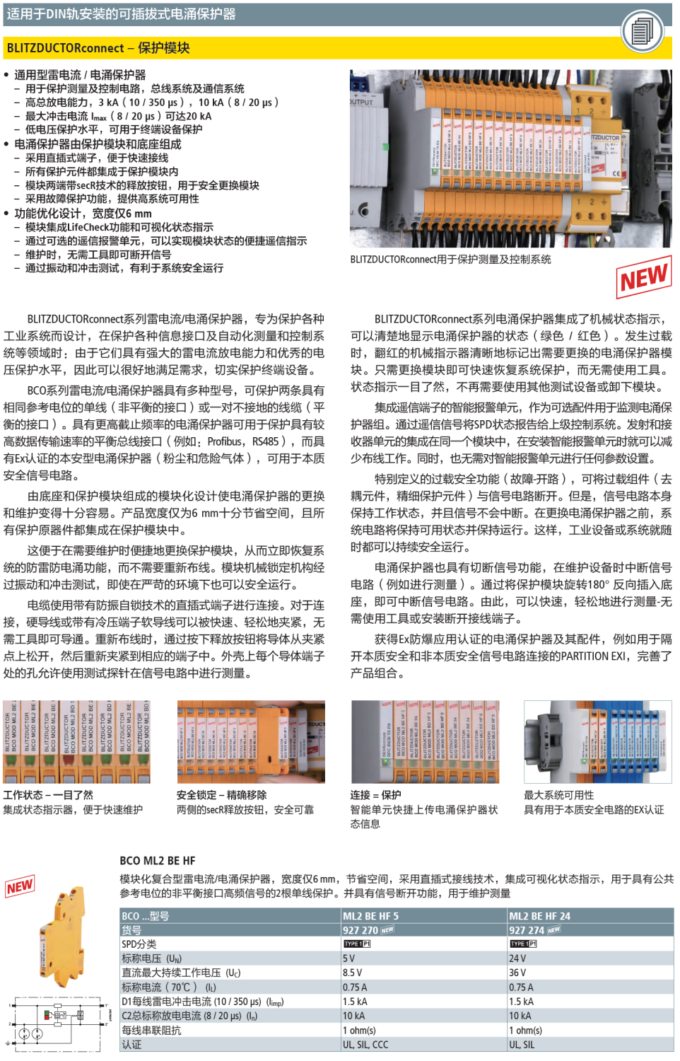 BCO ML2 BE HF 5 DEHN信號(hào)防雷器：工業(yè)級(jí)通信設(shè)備
