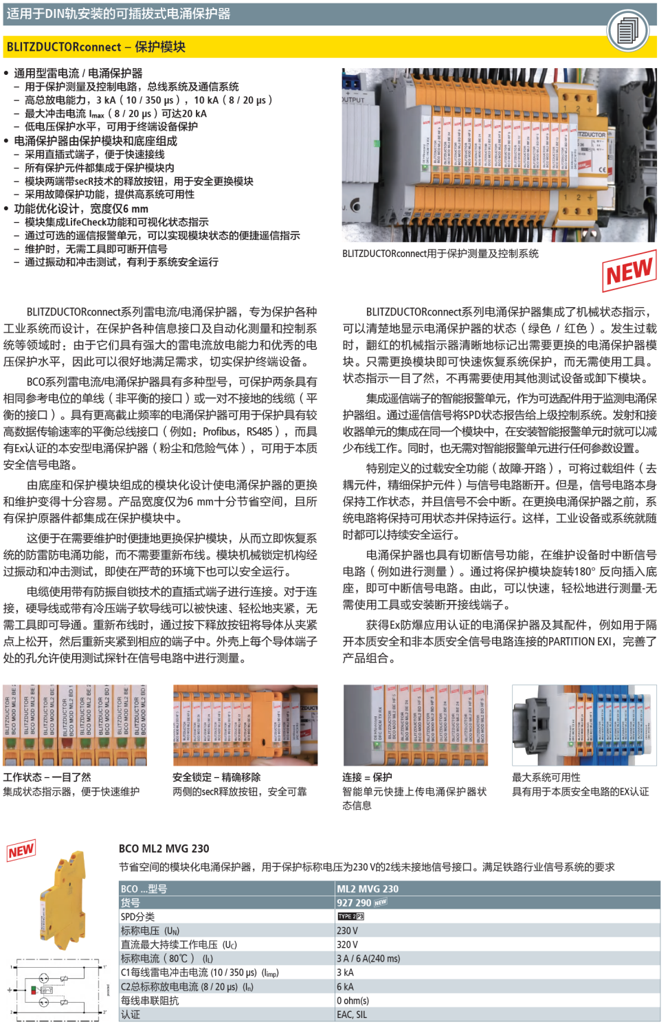 BCO ML2 MVG 230 DEHN信號(hào)防雷器：數(shù)據(jù)中心與火災(zāi)