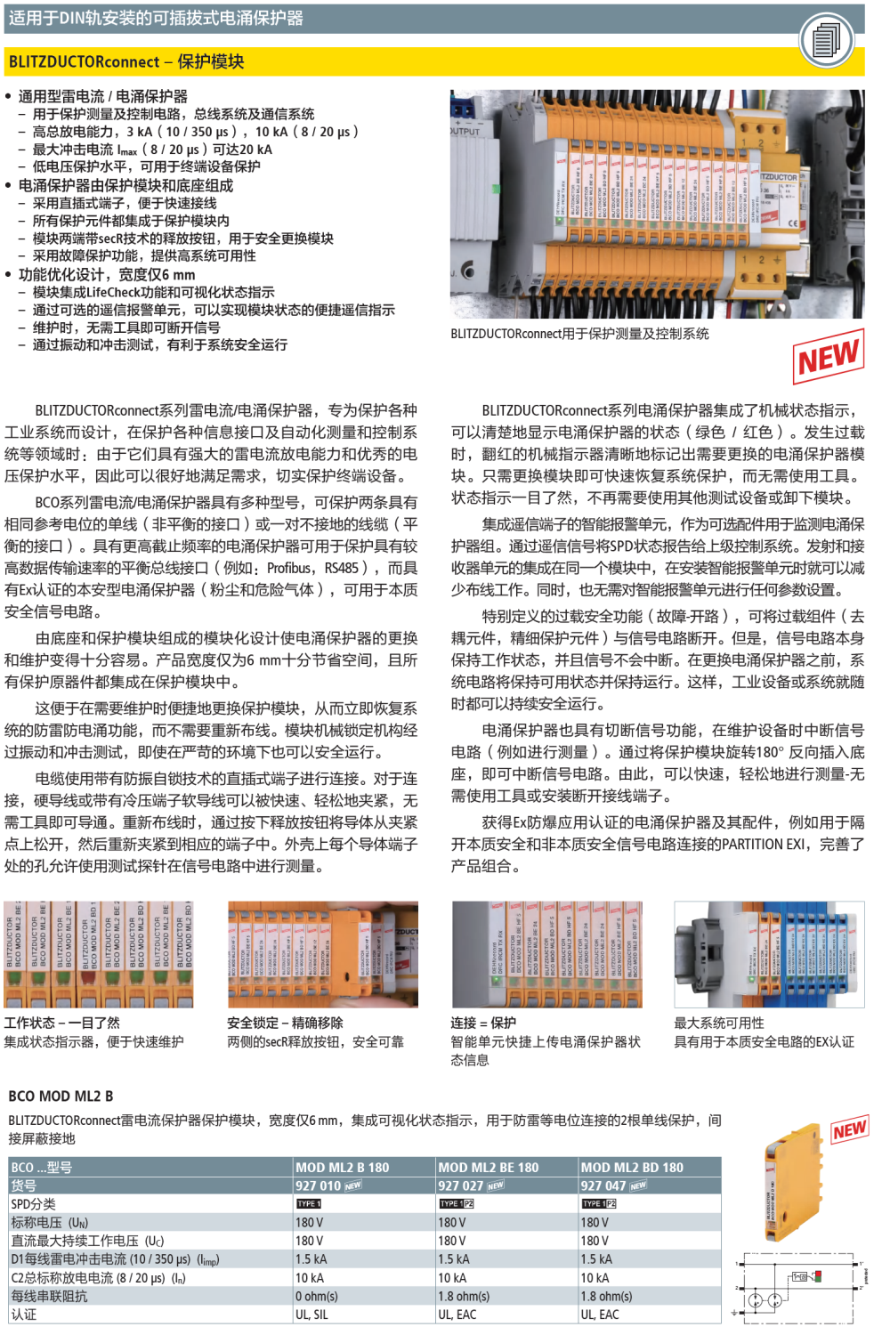 BCO MOD ML2 BE 180 DEHN信號(hào)防雷模塊：工業(yè)通信