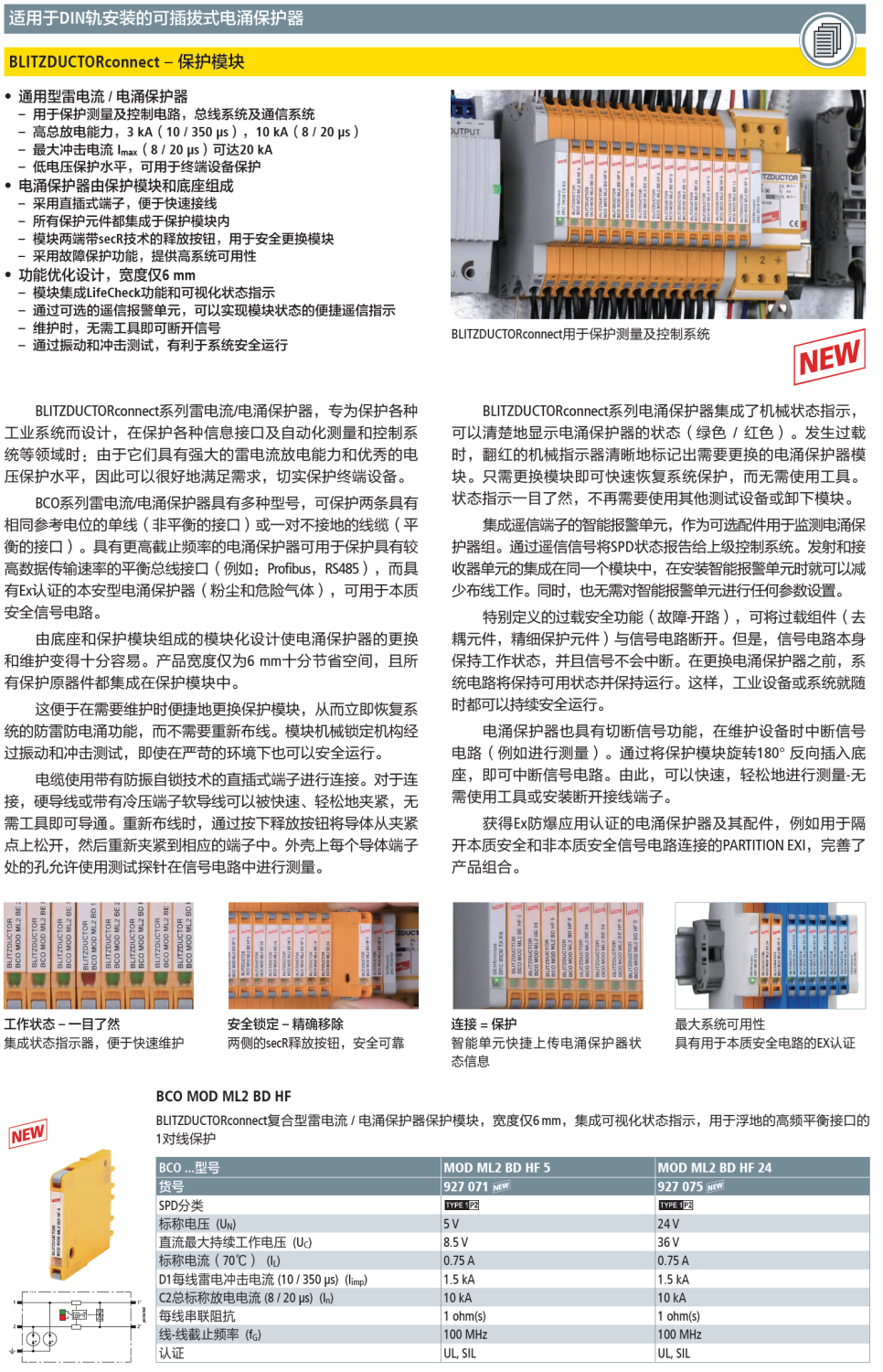 BCO MOD ML2 BD HF 24：DEHN新一代信號防雷器模塊