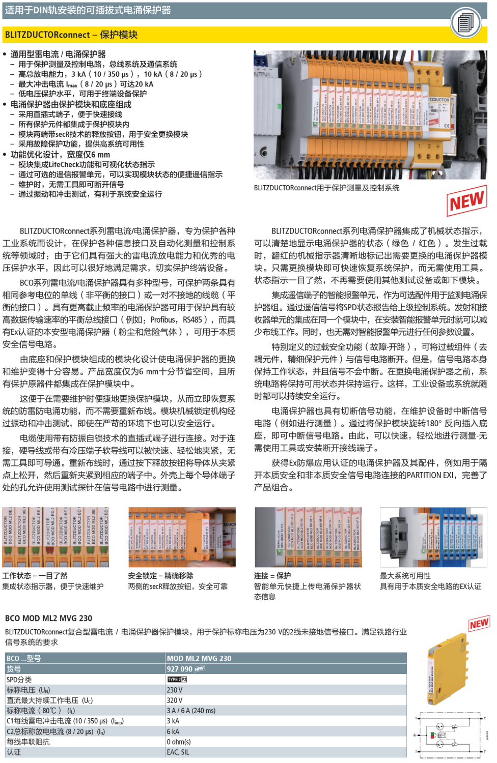 BCO MOD ML2 MVG 230 DEHN信號防雷器模塊：智能雷